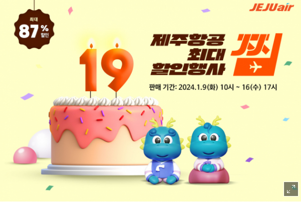  제주항공 특가 일본 4만원 동남아 7만원