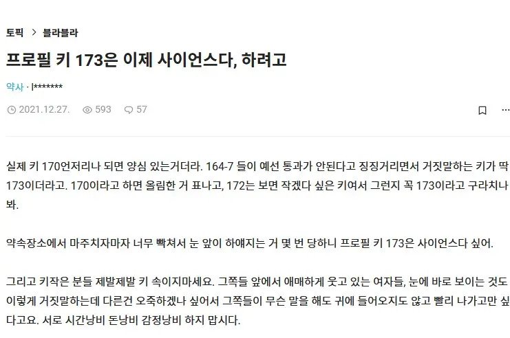 남초에서도 인정하는 남자들의 흔한 거짓말
