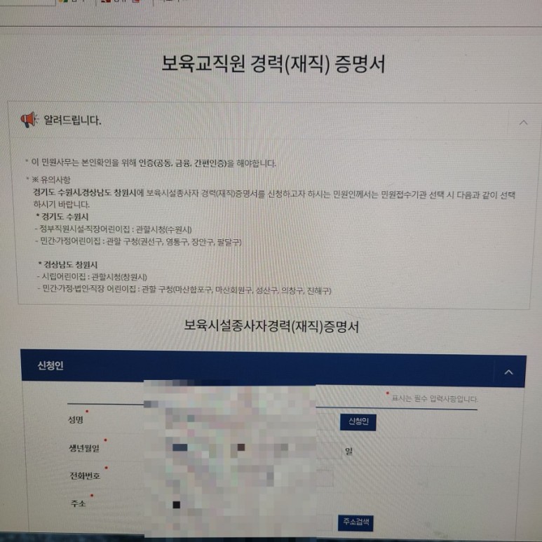보육교사 경력단절증명서 발급 7