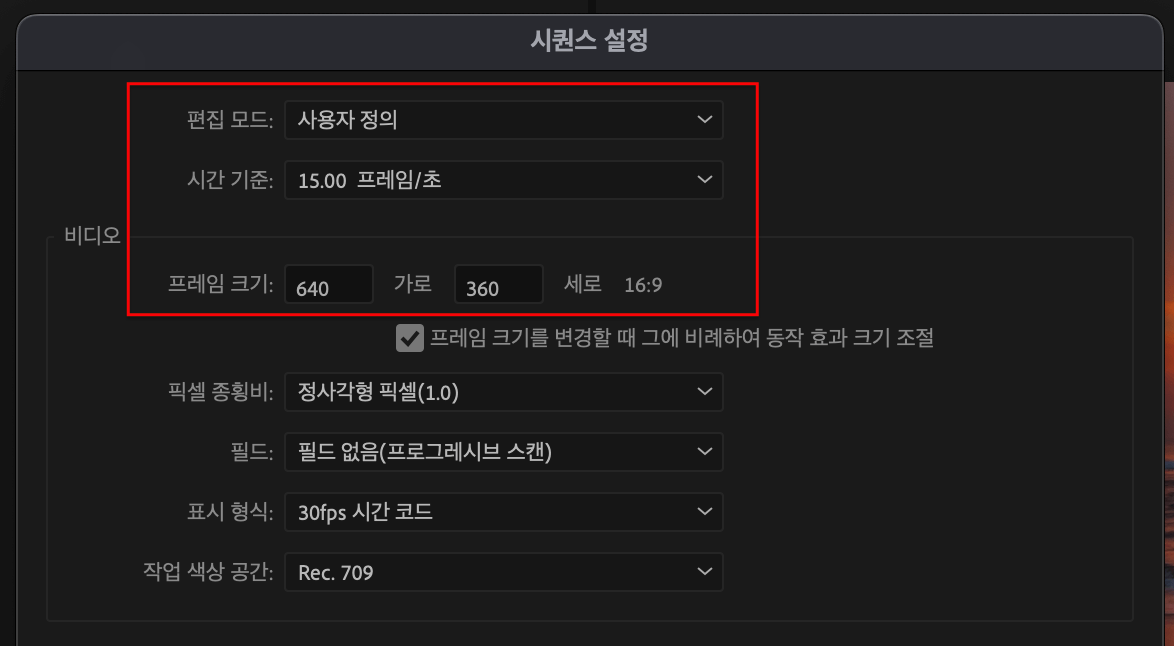 프리미어-프로-시퀀스-설정