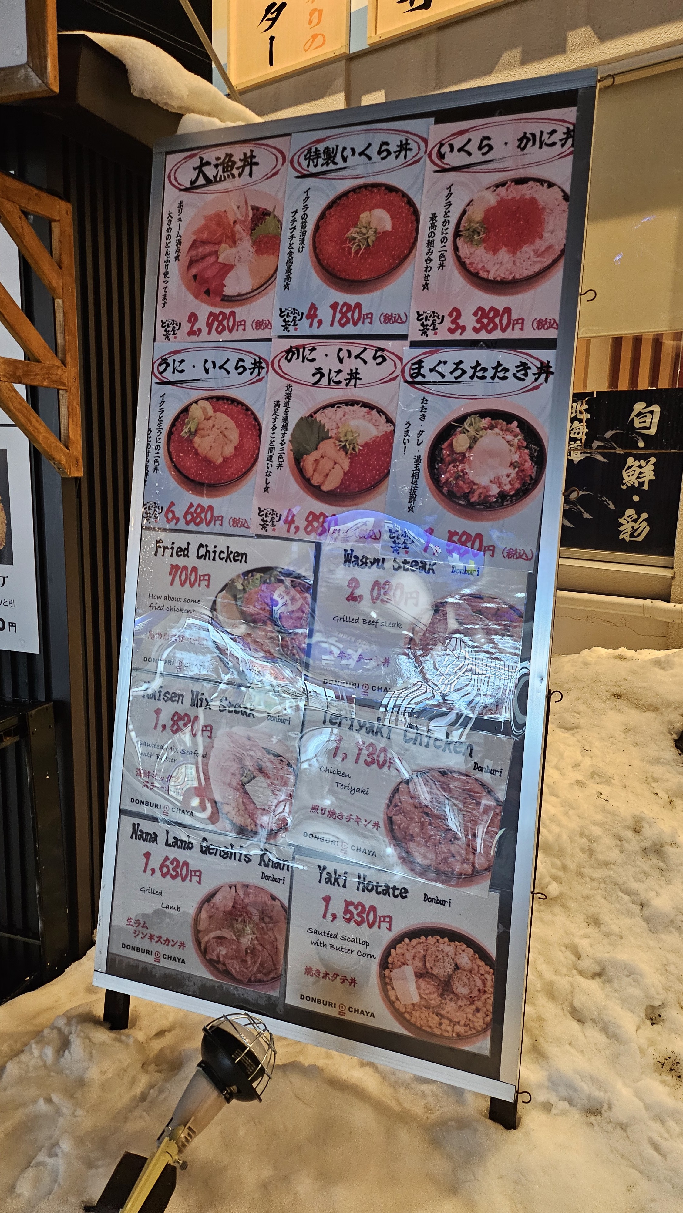 오타루-카이센동