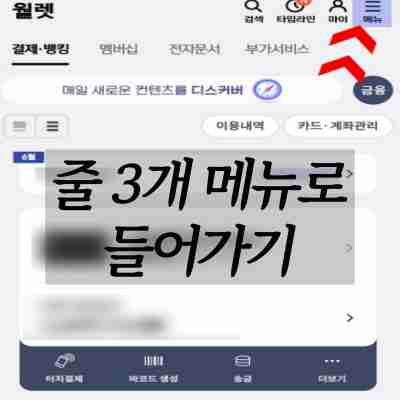 신한카드 해제외결제 차단 설정을 위해 신한플레이 앱 홈화면으로 이동한 모습이다