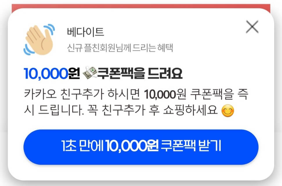 베다이트 할일 쿠폰