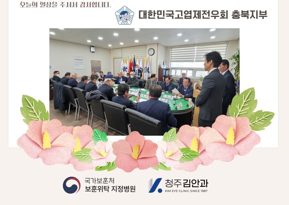 대한민국고엽제전우회 이미지