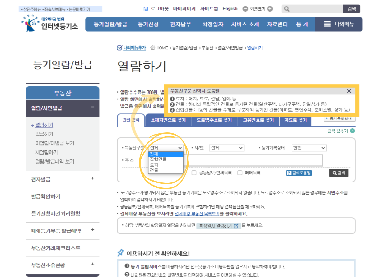 등기부등본 등기사항전부증명서 3