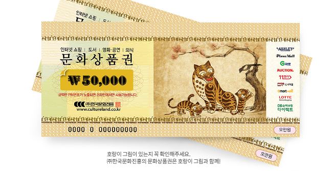  문화상품권 사용처 온라인, 오프라인
