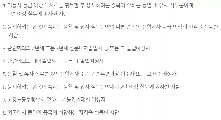 산업기사 응시자격