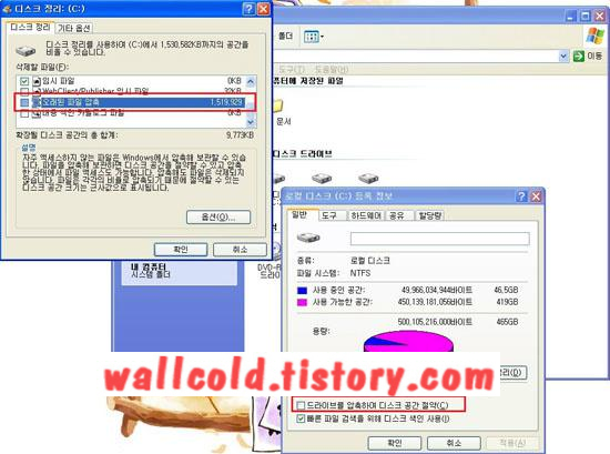 윈도우 xp - 불필요한 오래된 파일 압축 사용 안하기 001