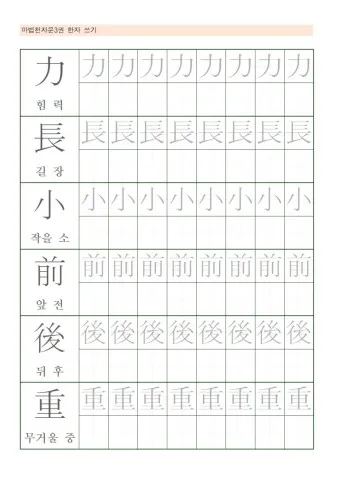 천자문 한자쓰기 교본 자료 무료 다운로드_3