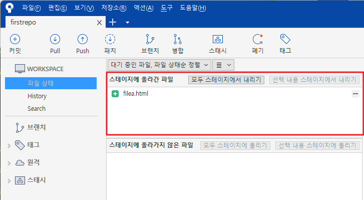 git add 후 소스트리(Sourcetree) 확인 화면