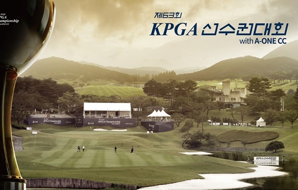 KPGA 선수권대회