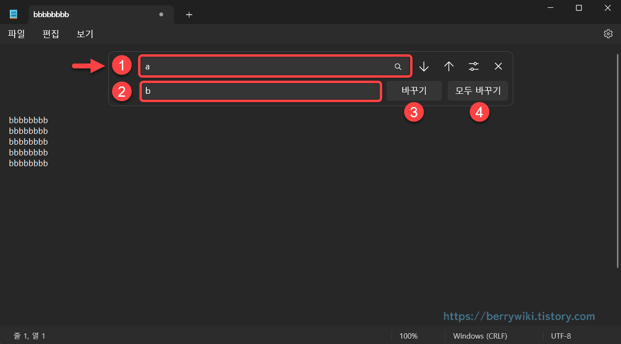 메모장 단어 바꾸기 기능 사용 방법