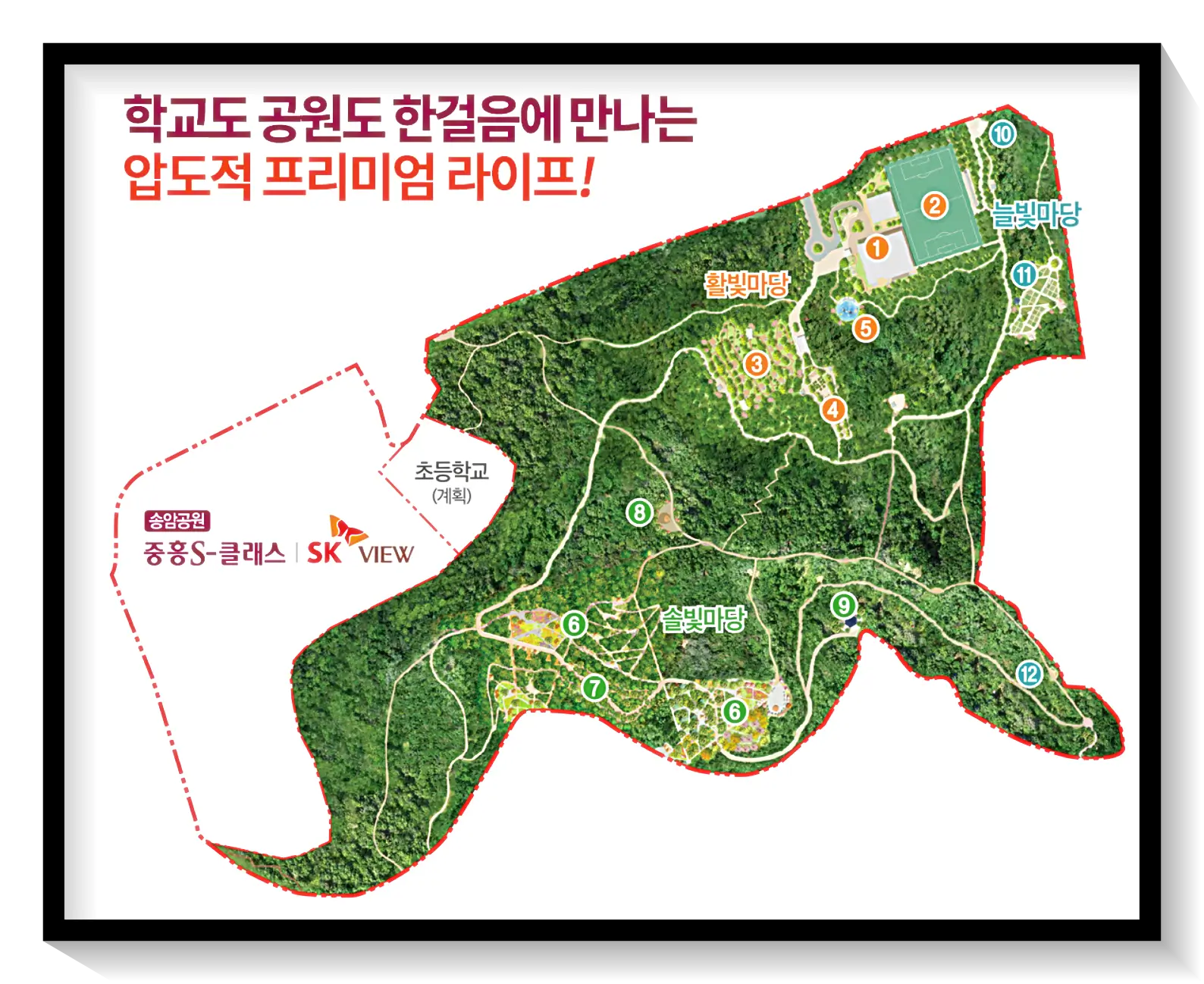 송암공원 중흥S클래스 학교 공원 프리미엄 소개이미지