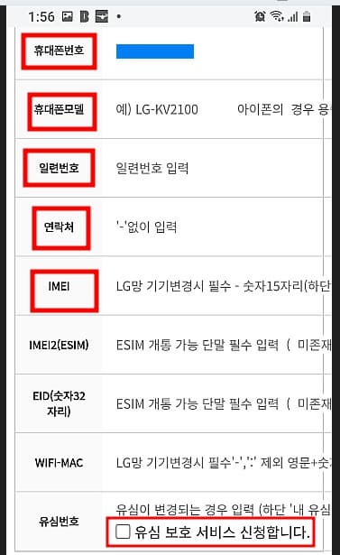 알뜰폰-유심보호서비스