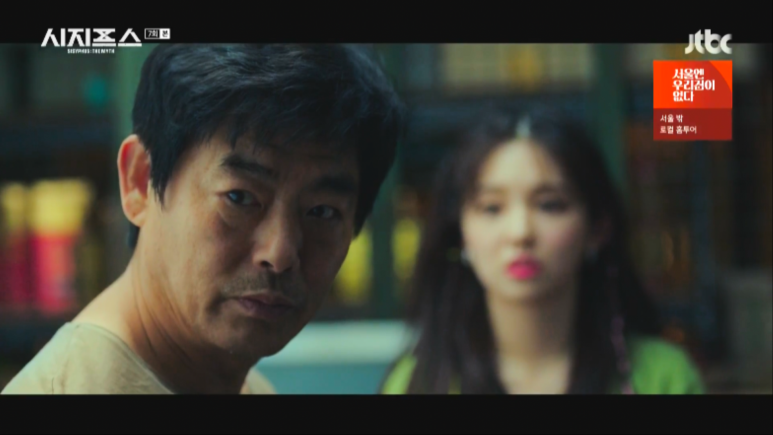 시지프스7회줄거리 27