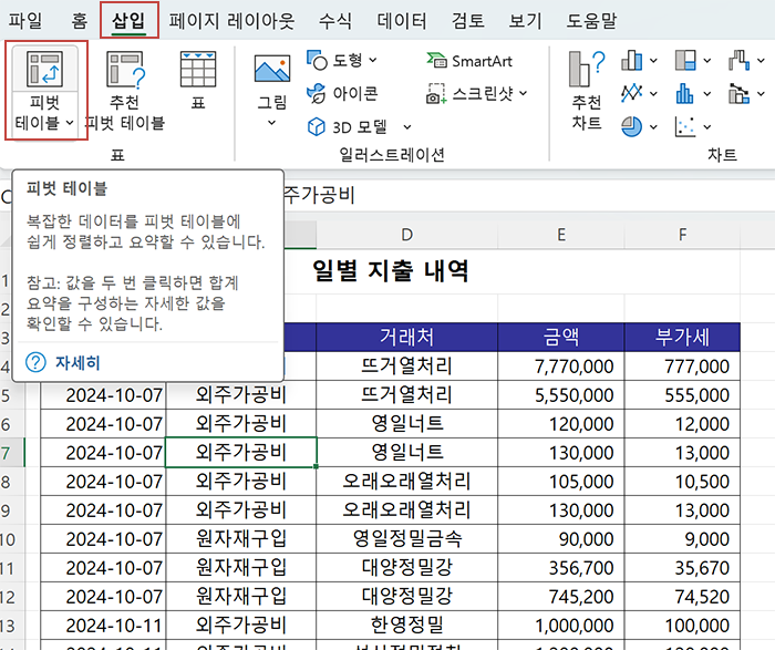 피벗테이블 메뉴 불러오기