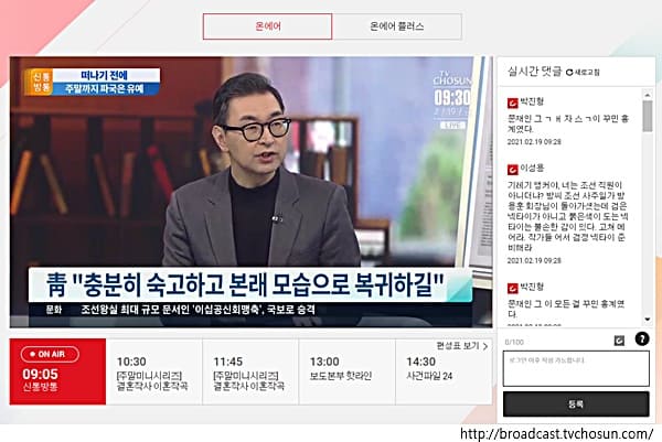 tv 조선 실시간 티비 방송보기