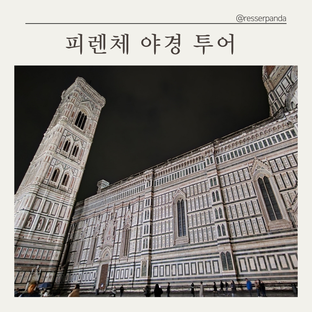  [야경]이탈리아 피렌체 야간산책, 야경구경 시내한바퀴 (두오모 - 레푸블리카광장 - 피티궁전 - 우피치미술관 - 베키오다리)