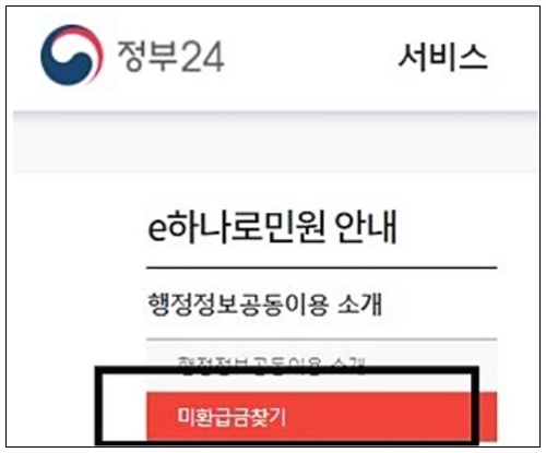 미환급금통합서비스이용하기1