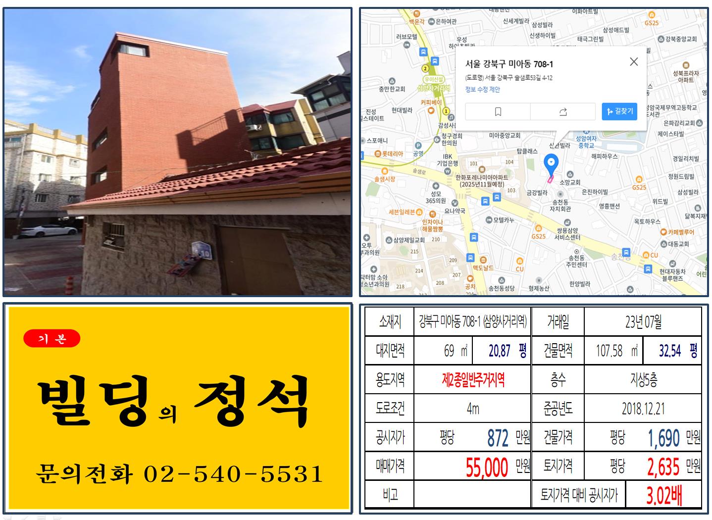 강북구 미아동 708-1번지