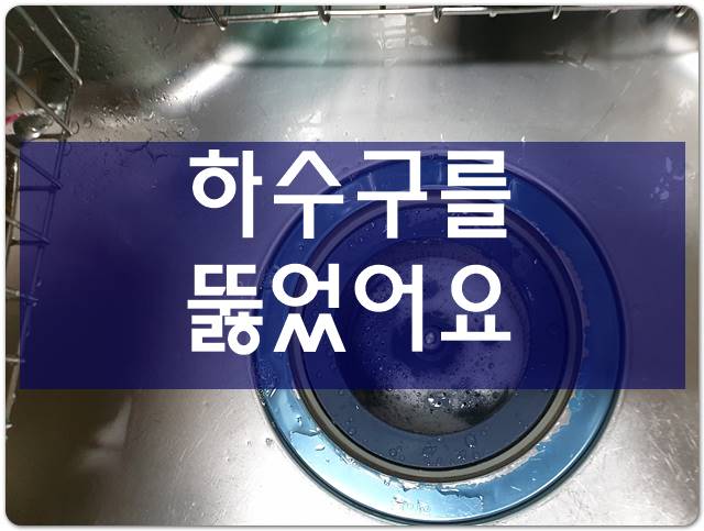  배수구청소 하수구막힘 하수배관청소