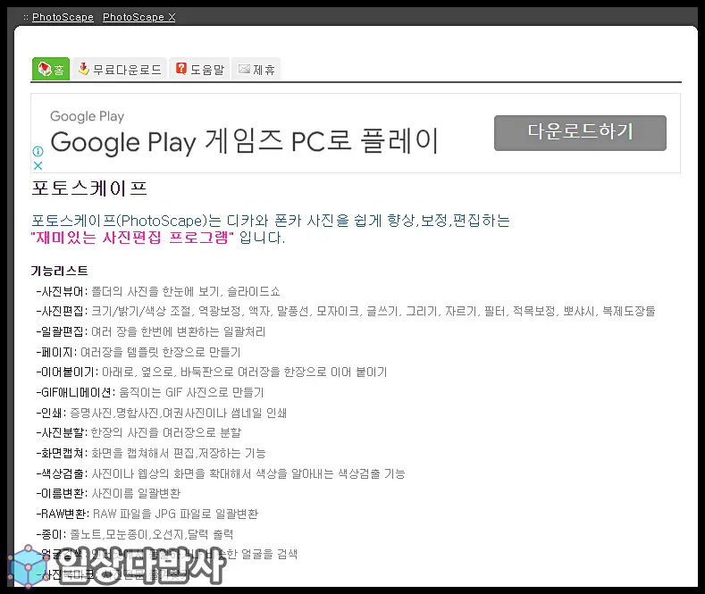 포토스케이프 홈페이지