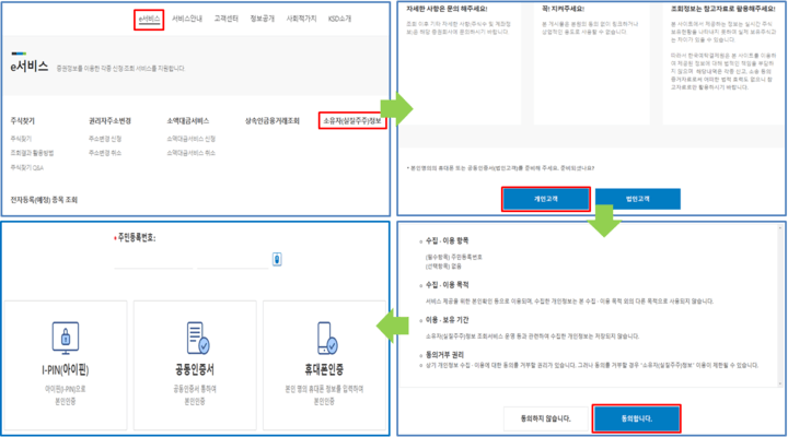 한국예탁결제원-홈페이지-주식계좌-조회