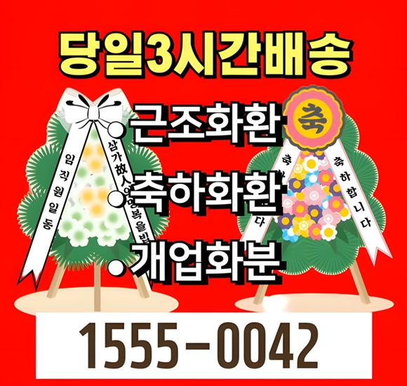부산 장례화환