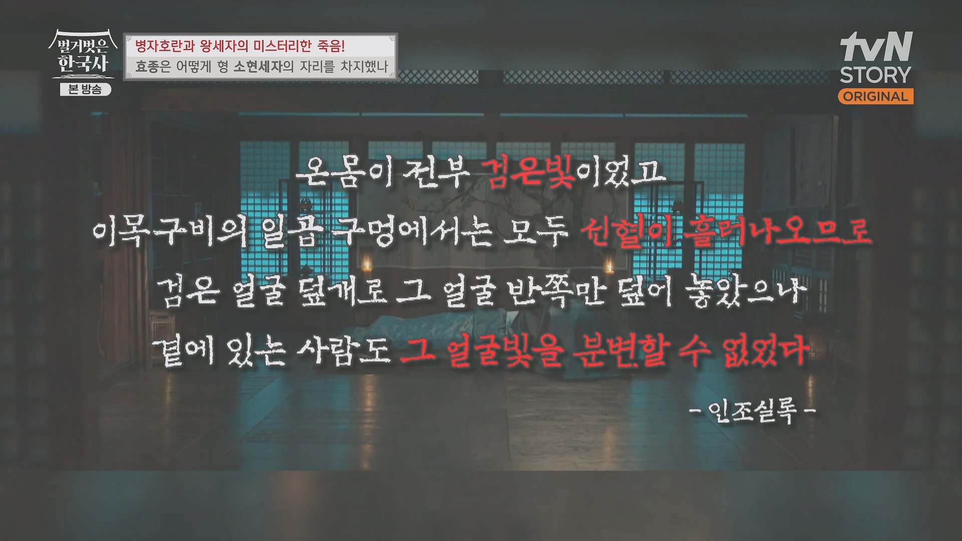 벌거벗은 한국사.효종.E81.231108p.H264-F1RST.mp4_20240529_200144.919.jpg