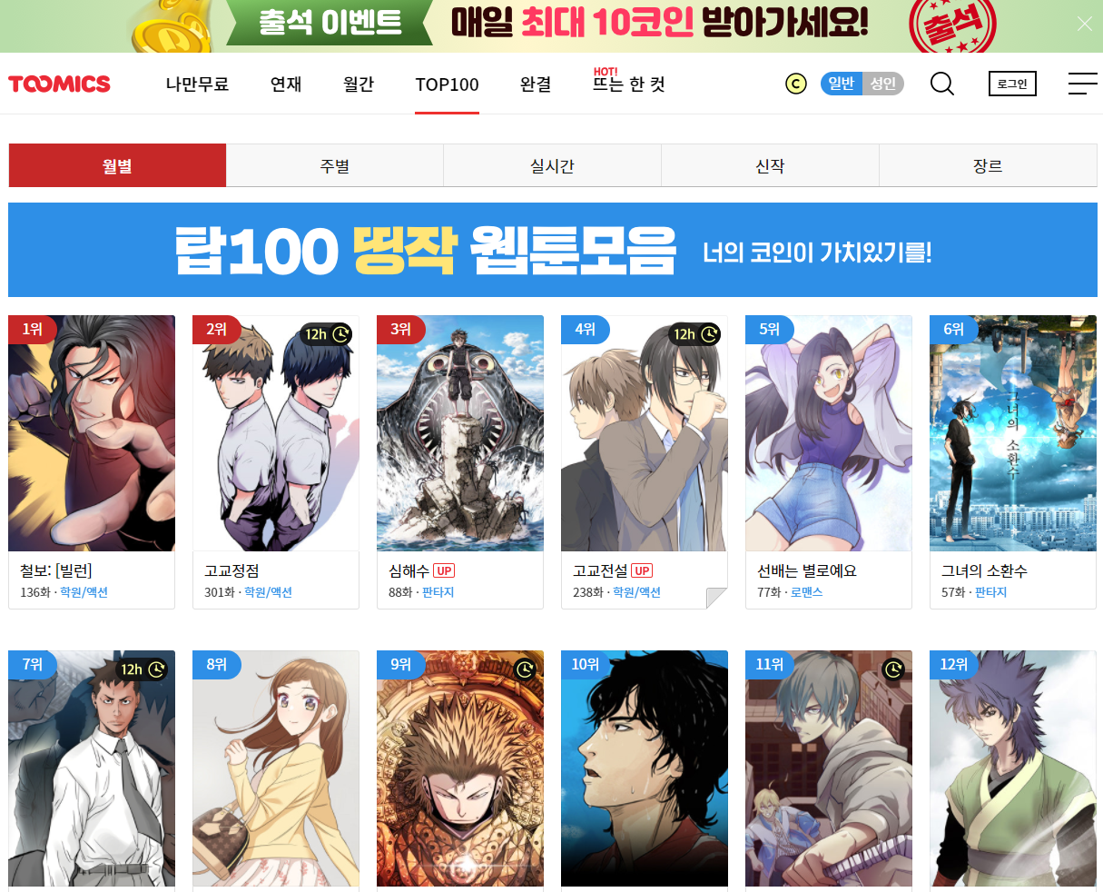 가성비 웹툰 사이트 추천, 출석체크 이벤트 :: 알론소의 게임사전