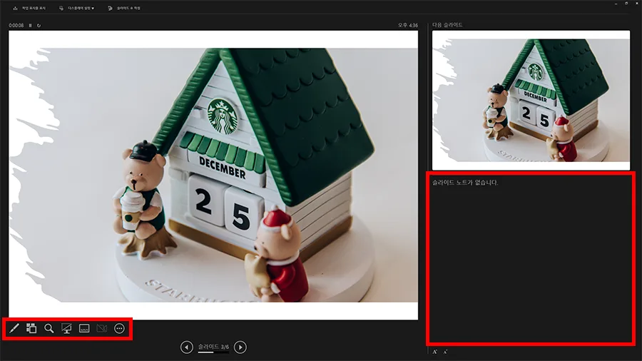 ppt에서 발표자 모드 화면의 모습