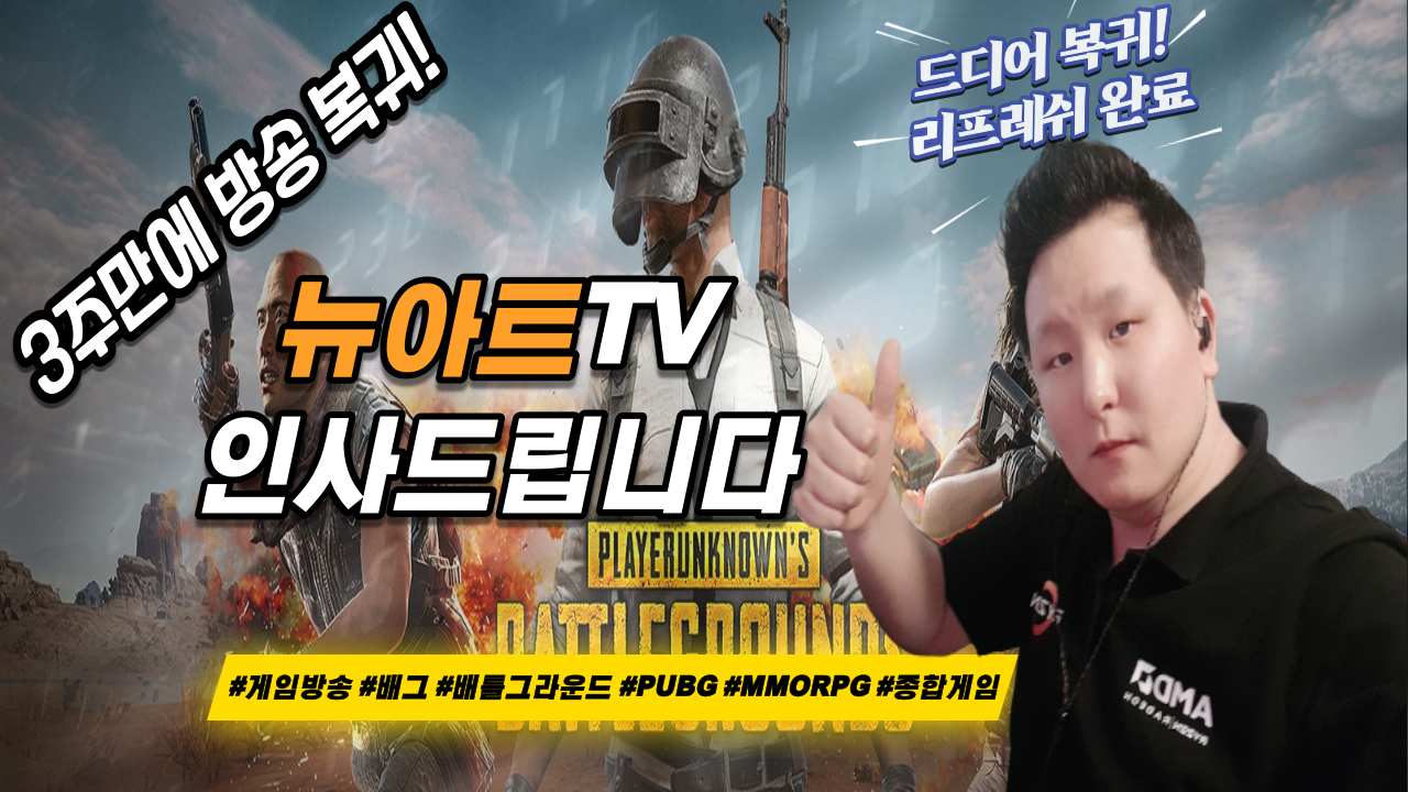  3주만에 방송 복귀합니다~ 향후 계획에 대한 영상입니다