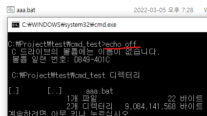 배치파일 @없이 실행
