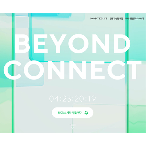  네이버 직원들이 말해주는 네이버 이야기 NAVER CONNECT 예고!