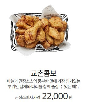 교촌치킨7