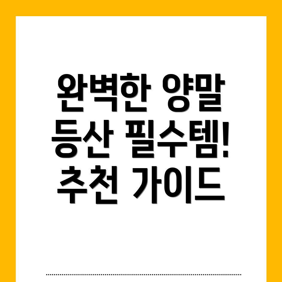 등산양말