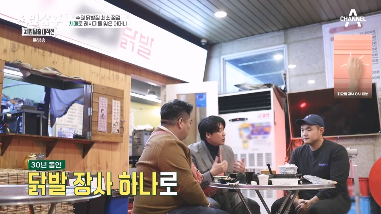 서민갑부 폐업 탈출 대작전.E28.240225p-NEXT.mp4_20240225_154055.096.jpg