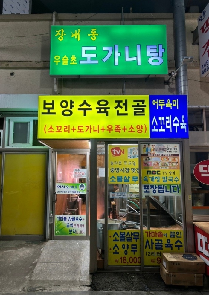 백반기행 안양 보양수육전골 맛집 정보