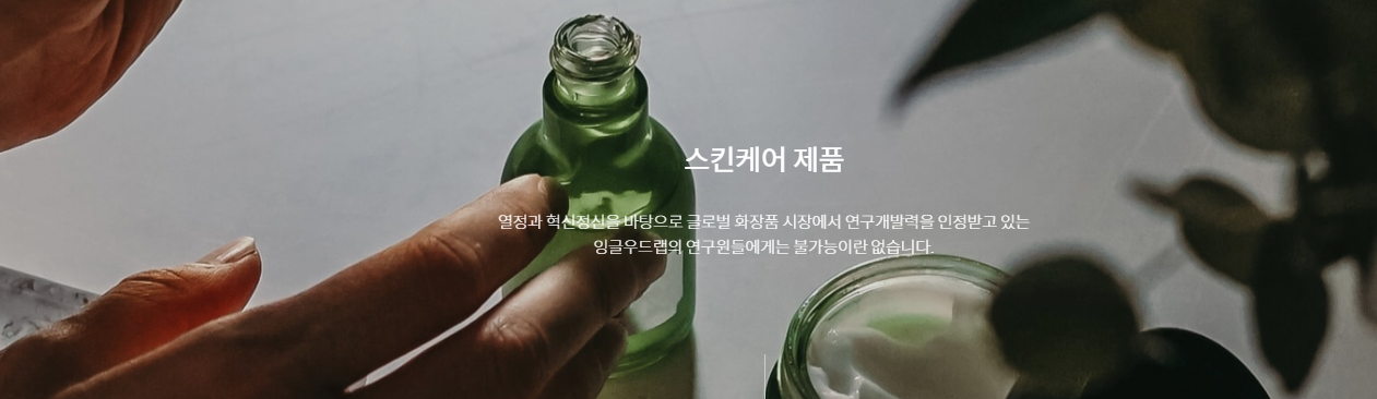 기초화장품