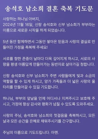 기독교 결혼식 축복 성경 구절 100선_16