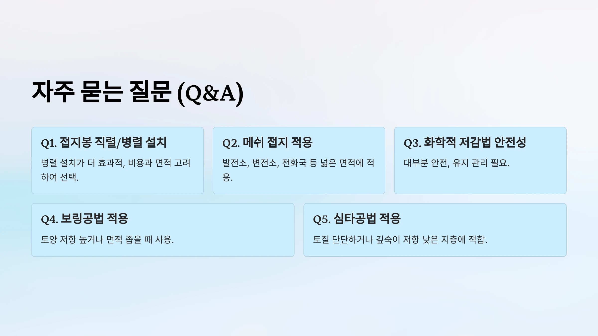 접지-공사-방법