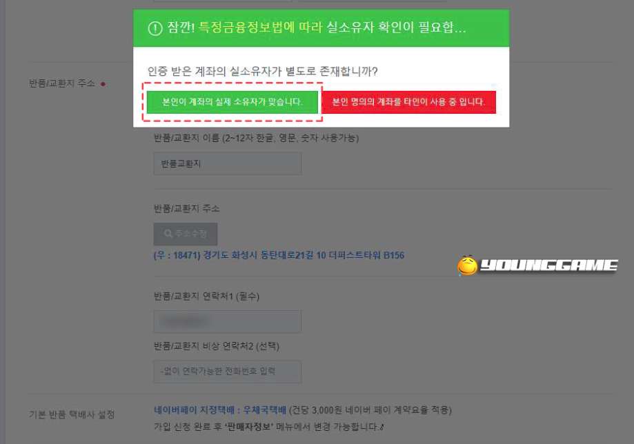 네이버 스마트스토어 개설 방법