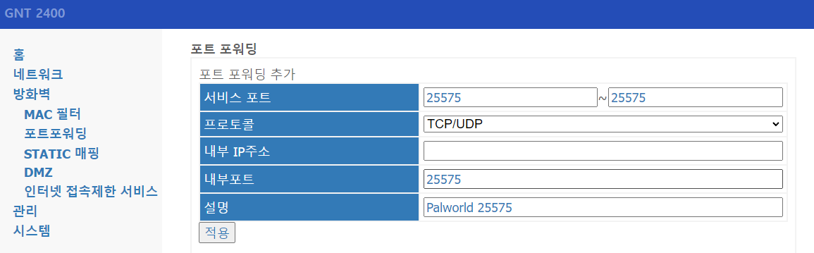 포트포워딩 25575