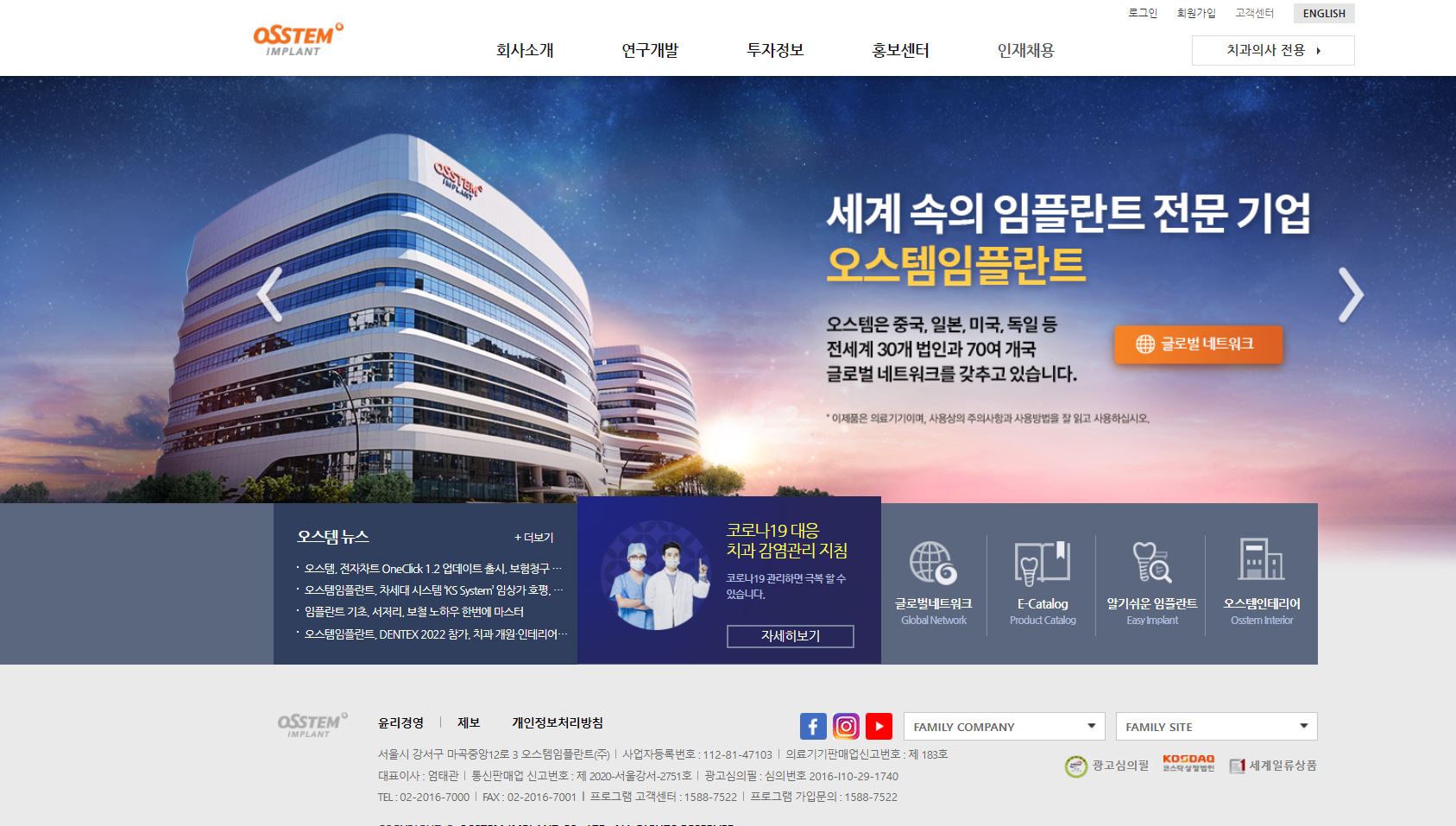  오스템임플란트 배당금(2021년 배당금)