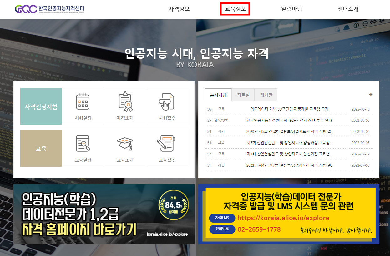 한국인공지능자격센터 교육