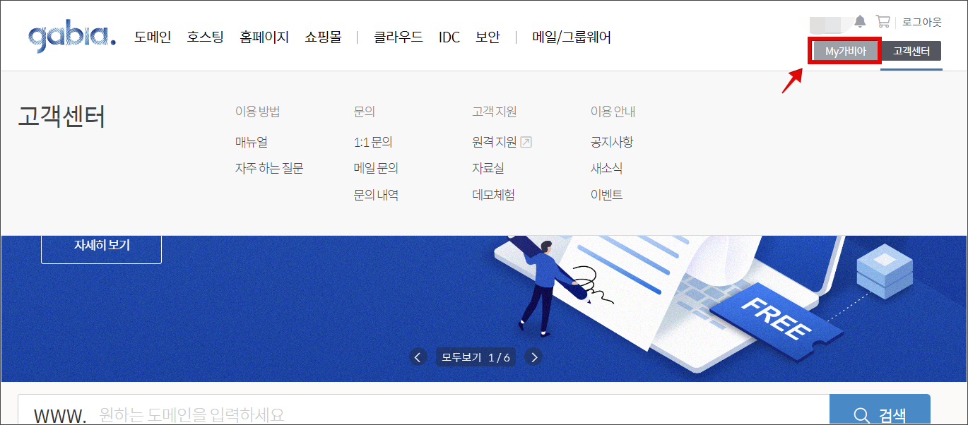 구글 블로그 2차 도메인 연결하기_가비아 로그인