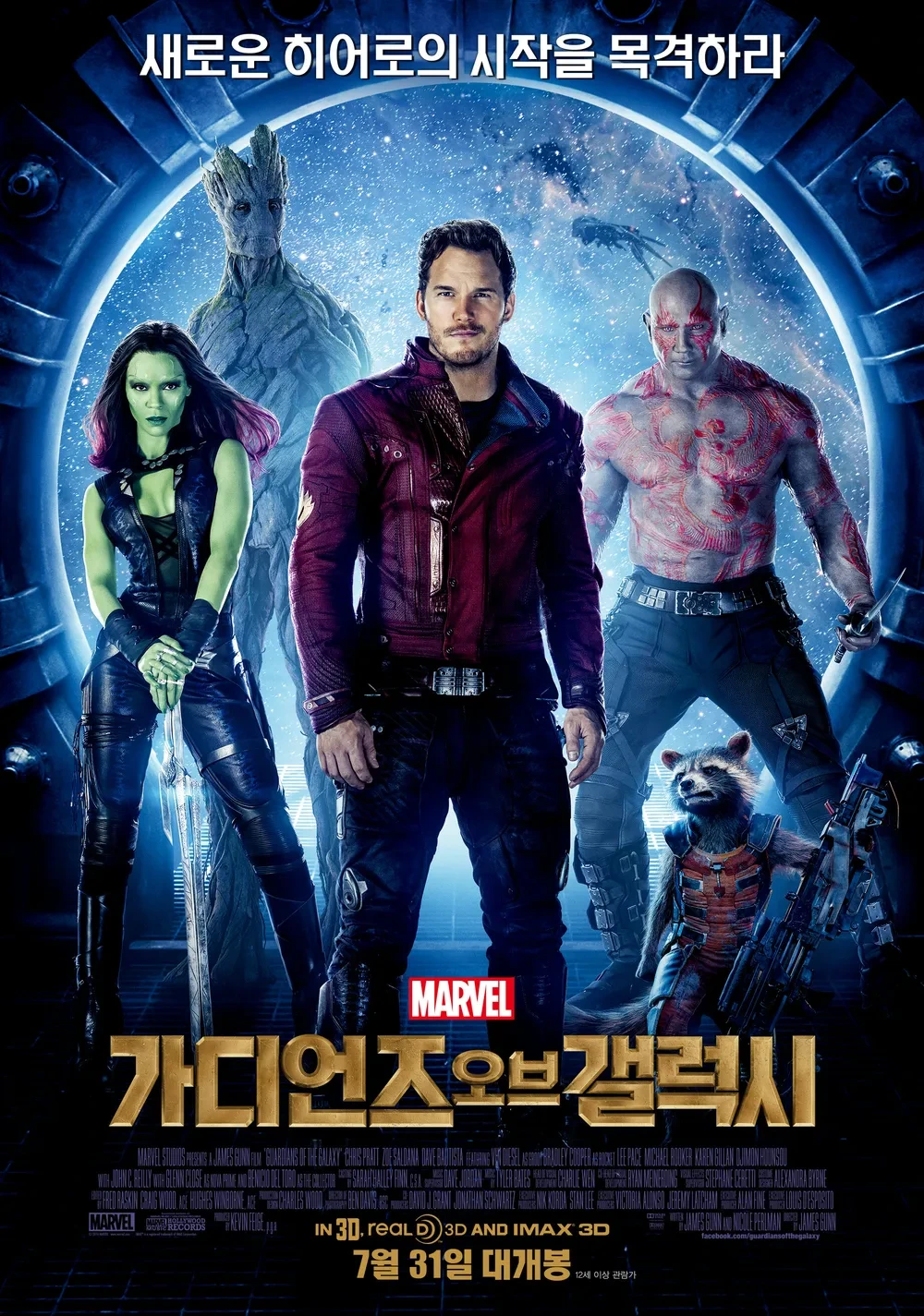 가디언즈 오브 갤럭시 주인공 사진