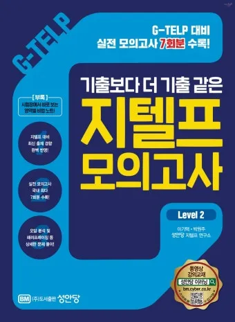 지텔프 gtelp 점수 환산 방법_3