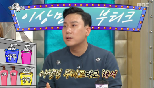  이상민 샴푸 과장광고 의혹 논란, 그리고 가짜사과, 이거 사막여우 키워줄려고 하는건가.. 이상민의 과거 논란들