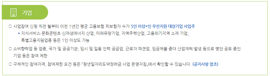 2. 중소기업 청년일자리 도약장려금의 신청 조건